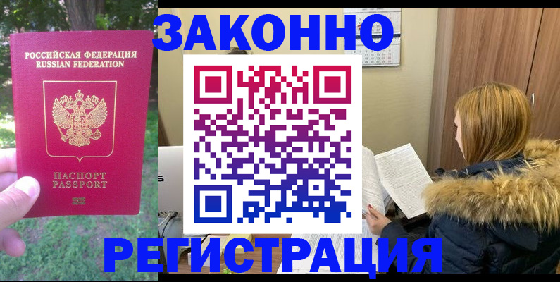 временная регистрация купить в Арске